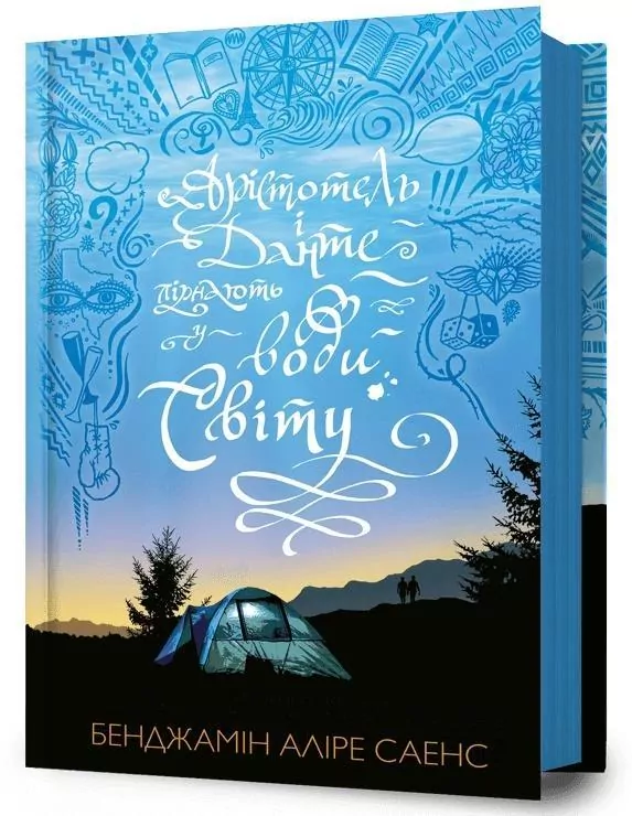 Aristotel i Dante pirnaiut u vody svitu UA - tantis.pl