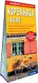 Kopenhaga i Malmo 2w1. Przewodnik i mapa - tantis.pl