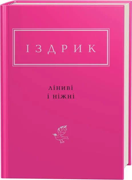 Leniwy i łagodny. Wersja ukraińska - tantis.pl