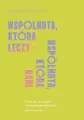Wspólnota, która leczy - wspólnota, która rani - tantis.pl