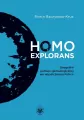 Homo explorans. Geografie pamięci genealogicznej.. - tantis.pl