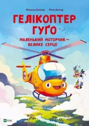 Hugo the helicopter. Small motor, big w.ukraińska