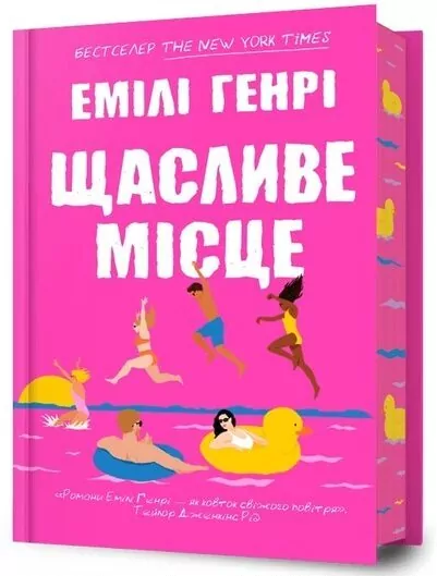 Happy Place (barwione brzegi). Wer.ukraińska - tantis.pl