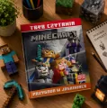 Przygoda w jaskiniach. Minecraft. Tryb czytania - tantis.pl