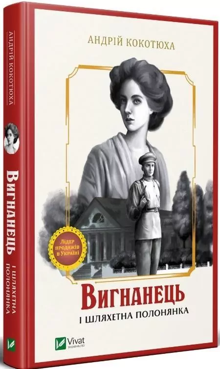 The exile and the noble captive w. ukraińska - tantis.pl