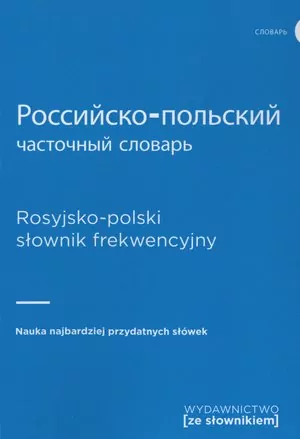 Rosyjsko-polski słownik frekwencyjny - tantis.pl