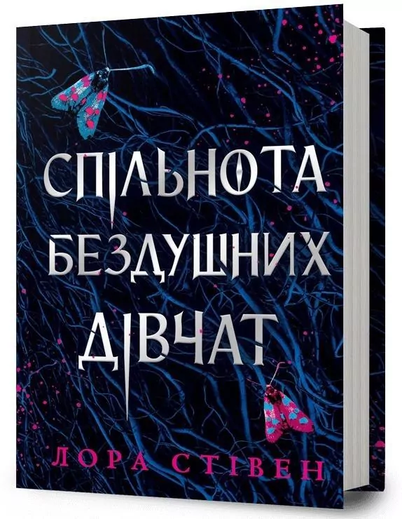 Klub bezdusznych dziewczyn w.ukraińska - tantis.pl