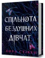 Klub bezdusznych dziewczyn w.ukraińska - tantis.pl