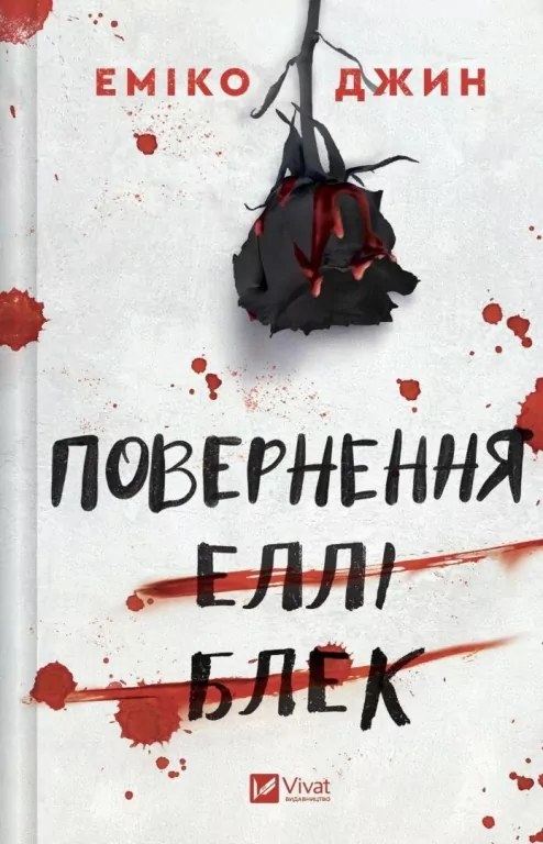 The Return of Ellie Black w.ukraińska - tantis.pl