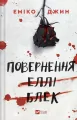 The Return of Ellie Black w.ukraińska - tantis.pl