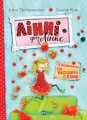 Linnie Von Links With the cherry on top of fame UA - tantis.pl