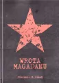 Wrota Magadanu - tantis.pl