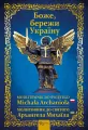 Modlitewnik do Świętego Michała Archanioła - tantis.pl