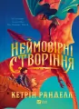 Incredible creatures w.ukraińska - tantis.pl