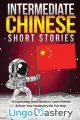 LCH/LA Intermediate Chinese Short Stories /wersja chińsko-angielska/ - tantis.pl
