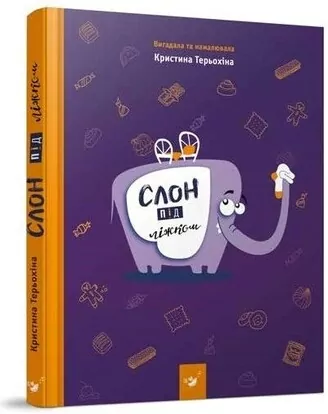 Słoń pod łóżkiem - tantis.pl