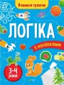 Logic (3-4 years) w.ukraińska - tantis.pl