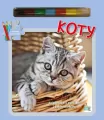 Książeczka z puzzlami. Koty - tantis.pl