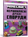 Minecraft. Pershoklasni dribni sporudy - tantis.pl