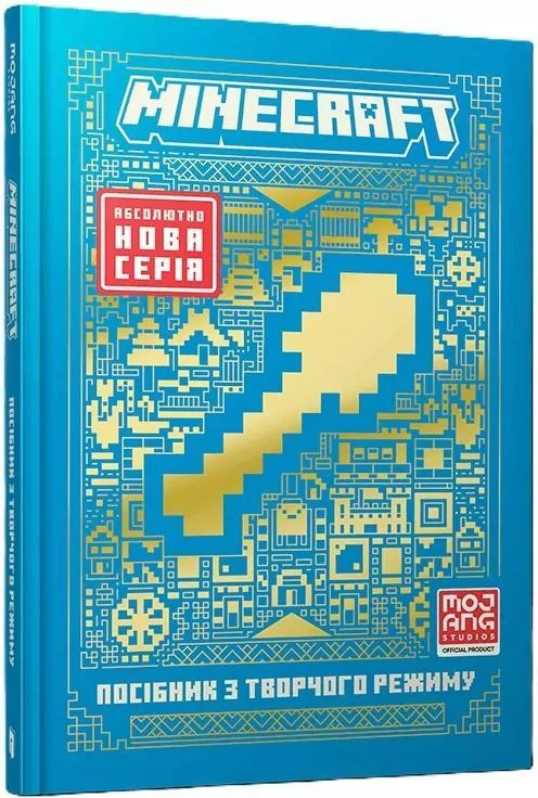 Minecraft. Przewodnik po trybie kreatywnym UA - tantis.pl