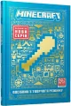 Minecraft. Przewodnik po trybie kreatywnym UA - tantis.pl