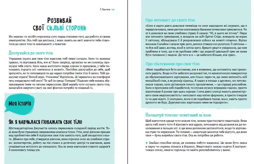 Respect: how to act when they encroach on... UA - tantis.pl