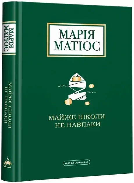 Prawie nigdy odwrotnie. Wersja ukraińska - tantis.pl