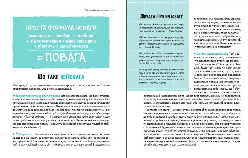 Respect: how to act when they encroach on... UA - tantis.pl