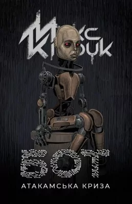 Bot. Wersja ukraińska