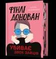 Finli Donovan ubyvaie dvokh zaitsiv UA - tantis.pl