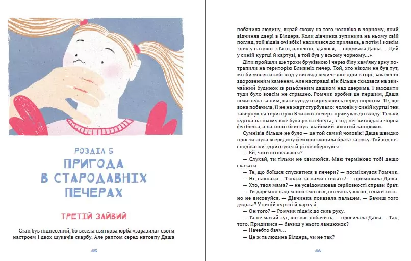 Даша і таємниця Шоколадного будиночка - tantis.pl