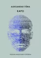 Kapo - tantis.pl
