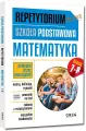 Repetytorium. Matematyka. Szkoła podstawowa. Klasy 7-8 - tantis.pl