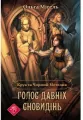 Kruk i czarny motyl. Głos starożytnych marzeń. wer. ukraińska - tantis.pl