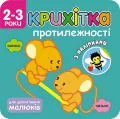 Maluszek przeciwieństwa w.ukraińska - tantis.pl