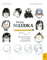Narysuj Miludka. Rysowanie postaci dla wszelkich początkujących - tantis.pl