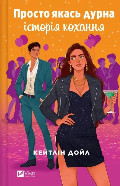 Just some silly love story w.ukraińska - tantis.pl