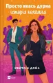 Just some silly love story w.ukraińska - tantis.pl