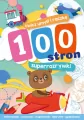 100 stron superrozrywki. Ćwicz umysł i rączkę - tantis.pl