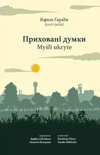 Myśli ukryte - tantis.pl