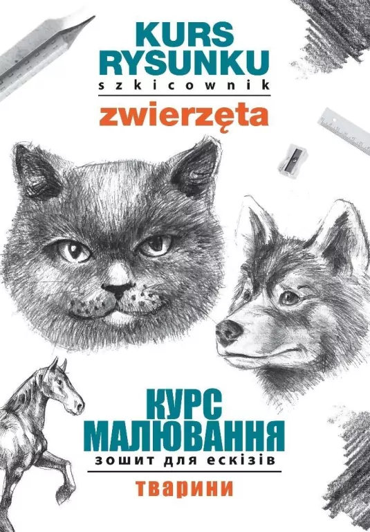 Kurs rysunku. Szkicownik. Zwierzęta - tantis.pl