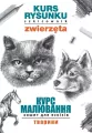 Kurs rysunku. Szkicownik. Zwierzęta - tantis.pl