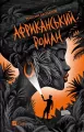 An African novel UA - tantis.pl