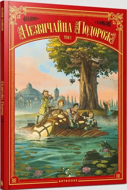 Niezwykła podróż. Tom 1. Wersja ukraińska - tantis.pl