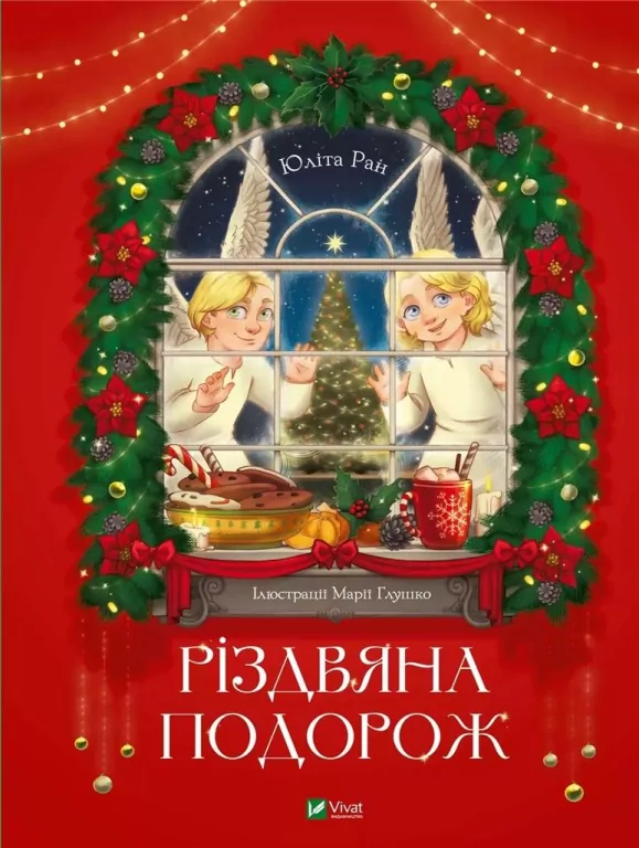 Christmas trip UA - tantis.pl