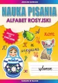 Nauka pisania. Alfabet rosyjski. Zeszyt do ćwiczeń - tantis.pl
