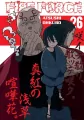 Fire Force. Tom 26 - tantis.pl