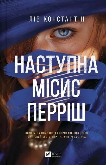 He Next Mrs. Parrish w.ukraińska - tantis.pl