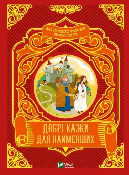 Good fairy tales for the little ones w.ukraińska - tantis.pl