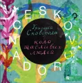 Skovorodance. A circle of happy people w.ukraińska - tantis.pl